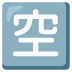:japanese_vacancy_button: